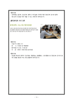 [사회복지] 청소년 수련관 기관 방문 보고서-14