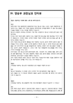 [사회복지] 청소년 수련관 기관 방문 보고서-19