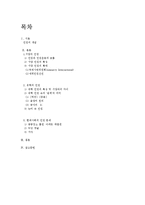 현대사회와 논어-논어와 인권-2