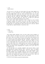 현대사회와 논어-논어와 인권-3