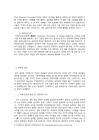 현대사회와 논어-논어와 인권-5
