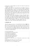 [과학생명윤리] 국내외 인체실험 사례와 윤리적 고찰-7