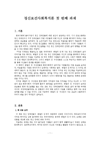 [정신보건 사회복지론] 정신 장애인 관련 도서 `지금 이대로도 괜찮아`요약 및 감상-1