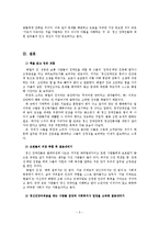 [정신보건 사회복지론] 정신 장애인 관련 도서 `지금 이대로도 괜찮아`요약 및 감상-5