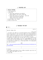[현대사회 심리학] 사회영향 - 동조, 순종, 복종 사례 분석-3