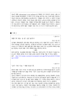 [현대사회 심리학] 사회영향 - 동조, 순종, 복종 사례 분석-4