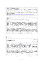 [현대사회 심리학] 사회영향 - 동조, 순종, 복종 사례 분석-5