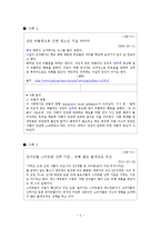 [현대사회 심리학] 사회영향 - 동조, 순종, 복종 사례 분석-7