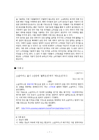 [현대사회 심리학] 사회영향 - 동조, 순종, 복종 사례 분석-9