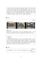 [현대사회 심리학] 사회영향 - 동조, 순종, 복종 사례 분석-10