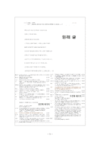 [현대사회 심리학] 사회영향 - 동조, 순종, 복종 사례 분석-11