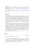 [현대사회 심리학] 사회영향 - 동조, 순종, 복종 사례 분석-12