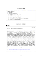 [현대사회 심리학] 사회영향 - 동조, 순종, 복종 사례 분석-14