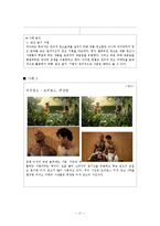 [현대사회 심리학] 사회영향 - 동조, 순종, 복종 사례 분석-19