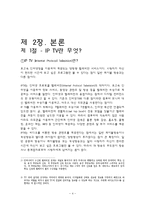 IPTV와 방송환경-IPTV가 사용자에게 미치는 영향-4