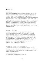 IPTV와 방송환경-IPTV가 사용자에게 미치는 영향-9