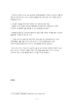 IPTV와 방송환경-IPTV가 사용자에게 미치는 영향-11