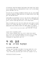 IPTV와 방송환경-IPTV가 사용자에게 미치는 영향-15