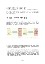 IPTV와 방송환경-IPTV가 사용자에게 미치는 영향-17
