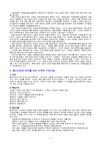 [기독교 사회복지] 월드비전의 사회복지 사례연구-2