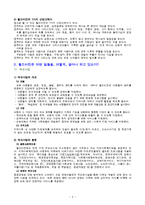 [기독교 사회복지] 월드비전의 사회복지 사례연구-3