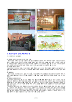 [기독교 사회복지] 월드비전의 사회복지 사례연구-11