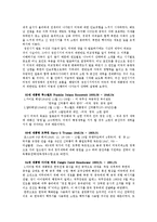 [외교학] 냉전시기부터 소련붕괴이전까지(1945~1989)-미국의 대한반도 외교정책-2