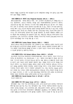 [외교학] 냉전시기부터 소련붕괴이전까지(1945~1989)-미국의 대한반도 외교정책-3