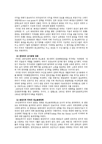 [외교학] 냉전시기부터 소련붕괴이전까지(1945~1989)-미국의 대한반도 외교정책-5