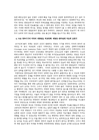 [외교학] 냉전시기부터 소련붕괴이전까지(1945~1989)-미국의 대한반도 외교정책-8