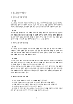 [의료사회복지] 호스피스와 관련된 사회사업가의 역할-2