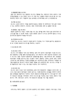 [의료사회복지] 호스피스와 관련된 사회사업가의 역할-4