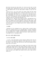 [의료사회복지] 호스피스와 관련된 사회사업가의 역할-5