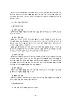[의료사회복지] 호스피스와 관련된 사회사업가의 역할-7