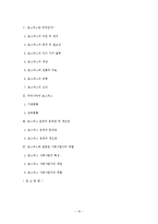 [의료사회복지] 호스피스와 관련된 사회사업가의 역할-11