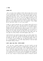 [유학과 전통문화] 조선의 남과 여 사랑과 결혼-현대사회 인간관계의 성찰-3
