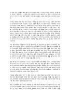 [유학과 전통문화] 조선의 남과 여 사랑과 결혼-현대사회 인간관계의 성찰-4