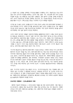 [유학과 전통문화] 조선의 남과 여 사랑과 결혼-현대사회 인간관계의 성찰-6