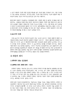 [유학과 전통문화] 조선의 남과 여 사랑과 결혼-현대사회 인간관계의 성찰-8