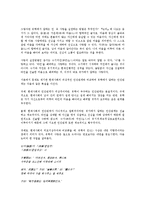 [유학과 전통문화] 조선의 남과 여 사랑과 결혼-현대사회 인간관계의 성찰-9