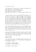 [유학과 전통문화] 조선의 남과 여 사랑과 결혼-현대사회 인간관계의 성찰-10