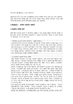 [유학과 전통문화] 조선의 남과 여 사랑과 결혼-현대사회 인간관계의 성찰-14