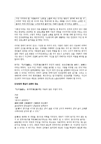 [유학과 전통문화] 조선의 남과 여 사랑과 결혼-현대사회 인간관계의 성찰-15