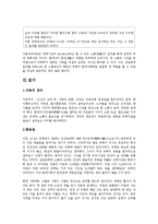 [유학과 전통문화] 조선의 남과 여 사랑과 결혼-현대사회 인간관계의 성찰-18