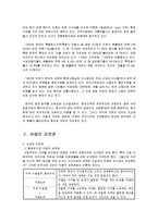 [유학과 전통문화] 환경과 유학-유학의 생태관-2