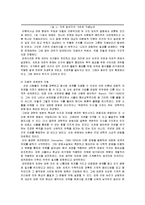 [유학과 전통문화] 환경과 유학-유학의 생태관-3