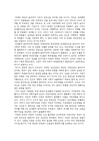 [유학과 전통문화] 환경과 유학-유학의 생태관-5