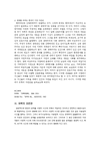 [유학과 전통문화] 환경과 유학-유학의 생태관-6