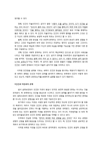 [유학과 전통문화] 환경과 유학-유학의 생태관-10