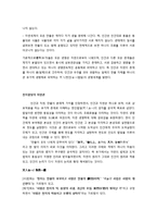 [유학과 전통문화] 환경과 유학-유학의 생태관-12